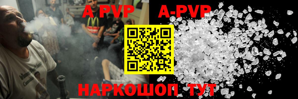 APVP кристаллы Грязи