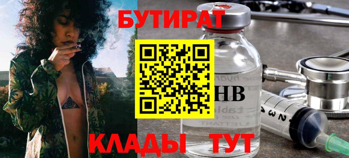 Грязи  Бутират Butirat  Вход с VPN 