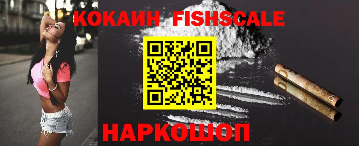 COCAIN FishScale  Вход с VPN  COCAIN Колумбийский  Грязи 