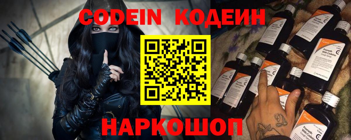 Кодеин напиток Lean (лин)  Вход с VPN  Грязи  Кодеиновый сироп Lean Purple Drank 