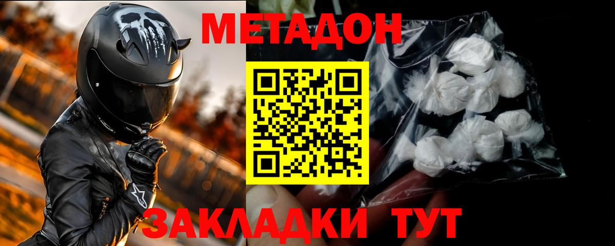 МЕТАДОН methadone  Метадон VHQ  Вход с VPN  Грязи 