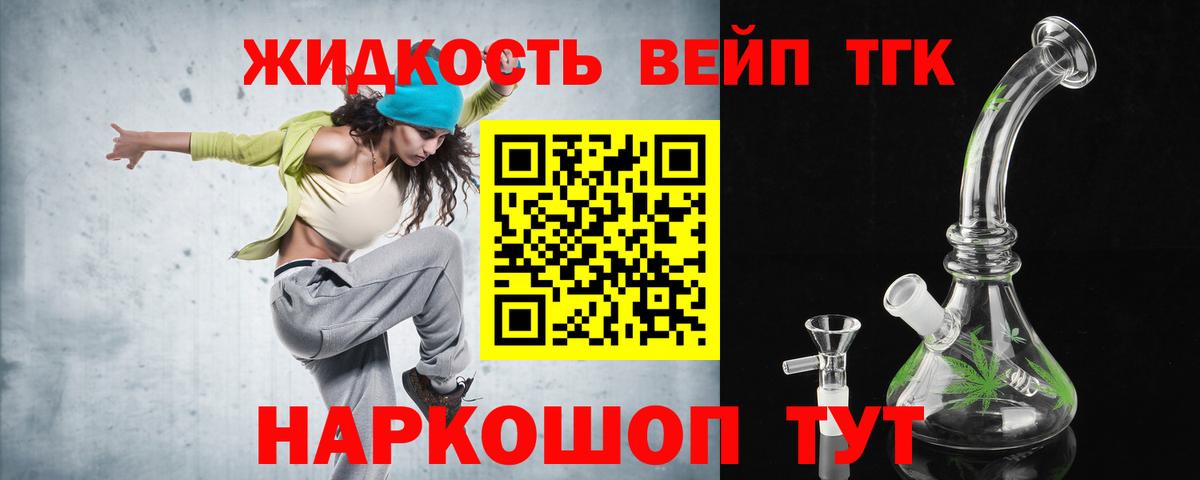 ТГК вейп Грязи